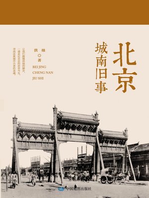 cover image of 北京